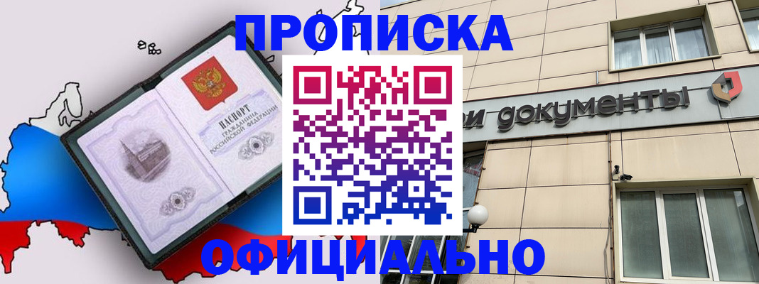 прописка для школы в Казани
