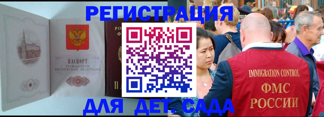 регистрация для дет. сада в Казани