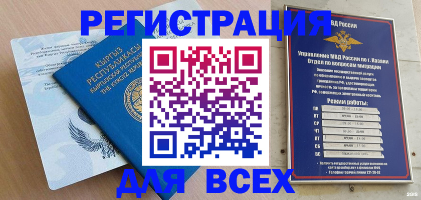 прописка в квартире в Казани