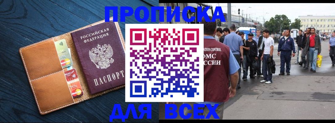 прописка для кредита в Казани